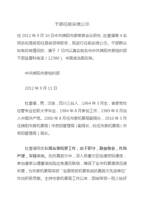 干部任前实绩公示