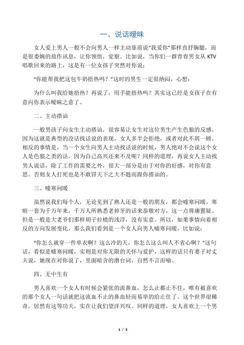 细数女生爱上男生的10种表现