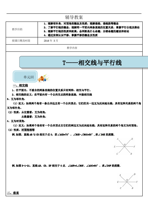 初中数学相交线与平行线典型题型总结(全面)