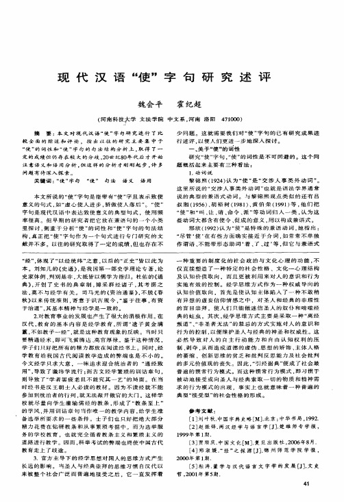 现代汉语使字句研究述评