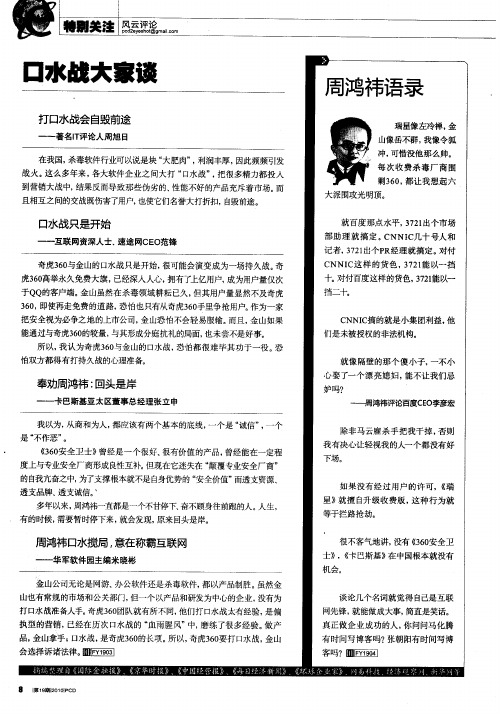 周鸿祎语录