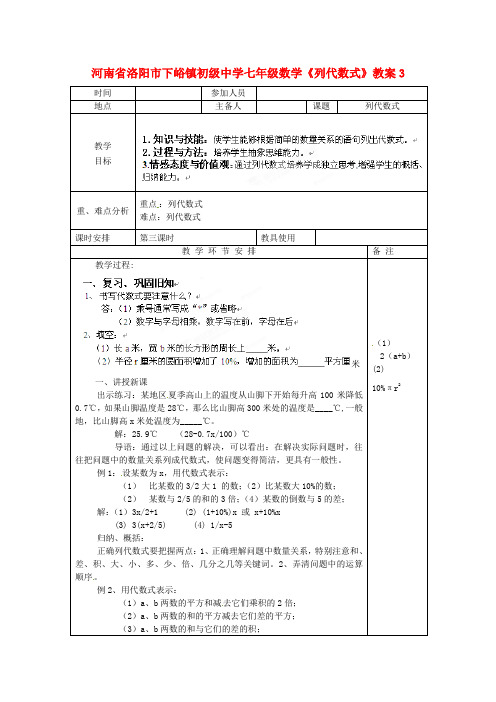 七年级数学《列代数式》教案3