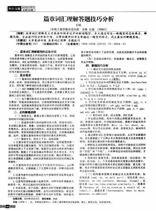 篇章词汇理解答题技巧分析