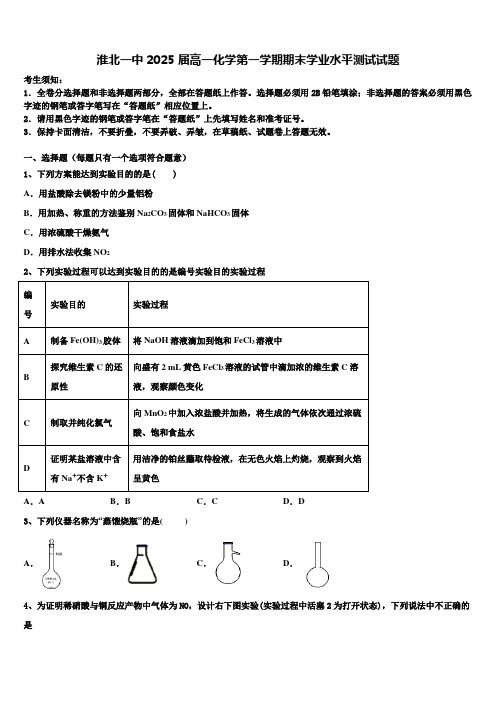 淮北一中2025届高一化学第一学期期末学业水平测试试题含解析