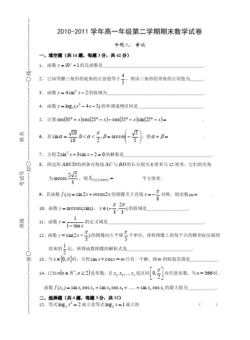 上外附中2010-2011学年高一年级第二学期期末数学试卷