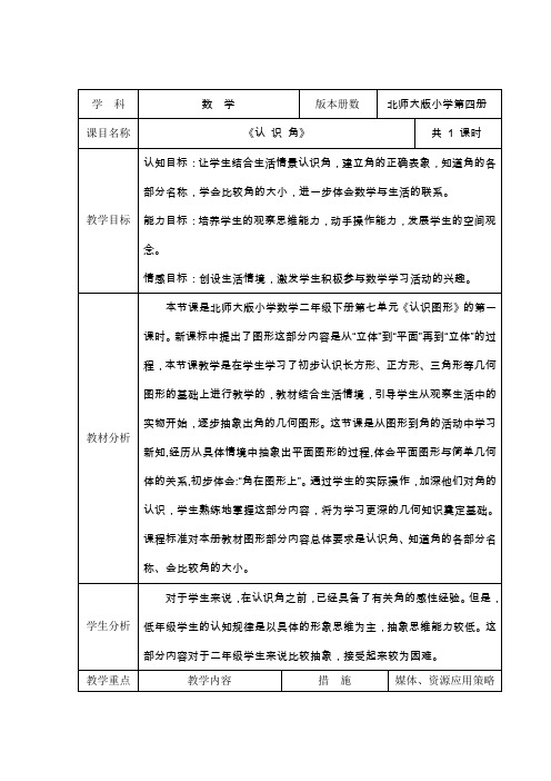 北师大版小学数学二年级下册《认识角认识图形》