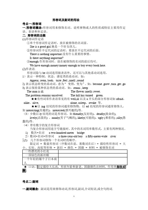 高考一轮形容词及副词的用法导学案综述