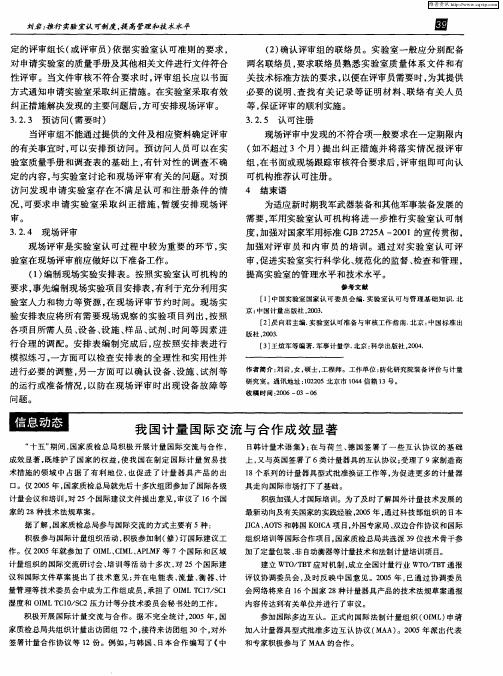 我国计量国际交流与合作成效显著