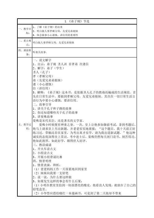 山东版一年级传统文化教案