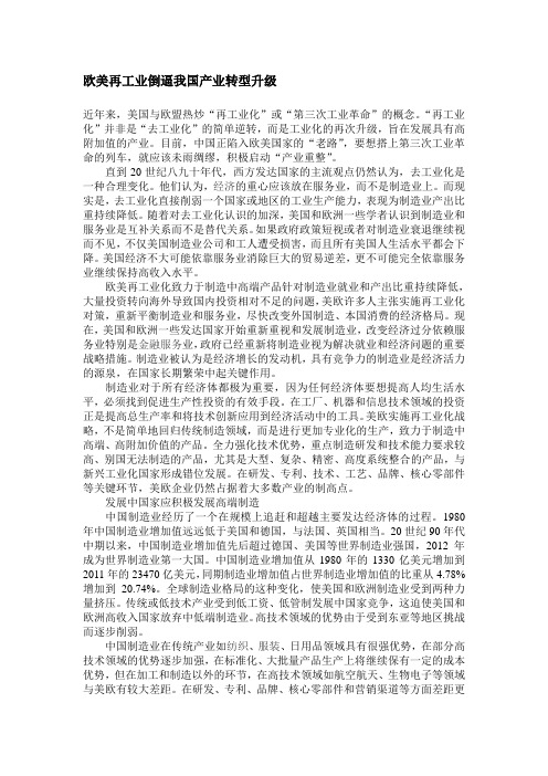 欧美再工业倒逼我国产业转型升级