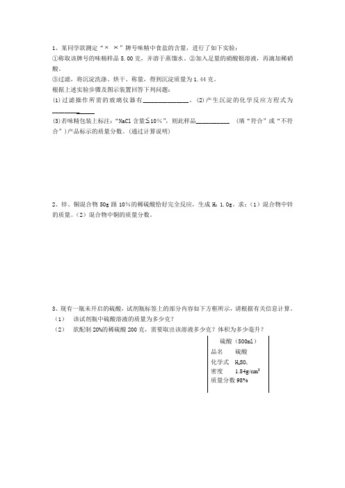 浙教版九年级科学上册计算题