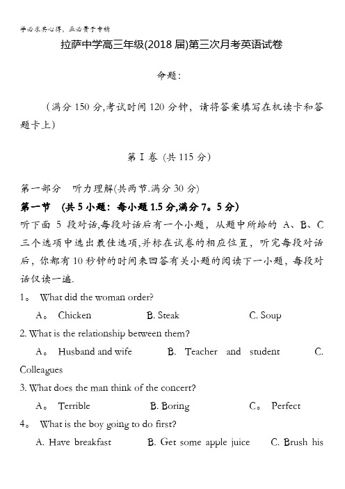 西藏自治区拉萨中学2018届高三上学期第三次月考英语试题含答案