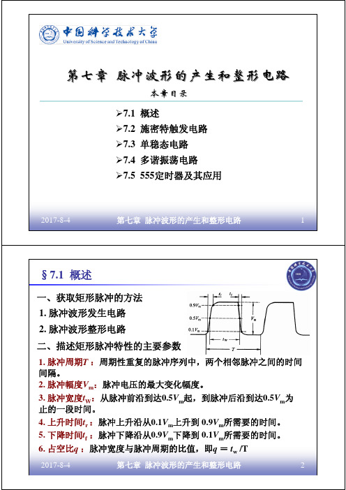 第七章脉冲波形的产生和整形电路