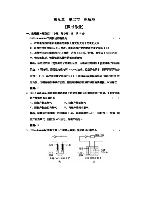 第九章 第二节 电解池 课时作业