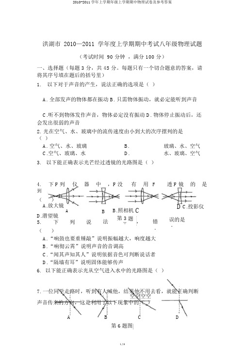 2010-2011学年上学期年级上学期期中物理试卷及参考答案