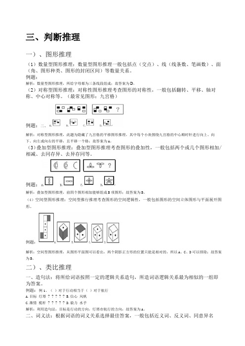 行测判断推理常见题型分析及详解