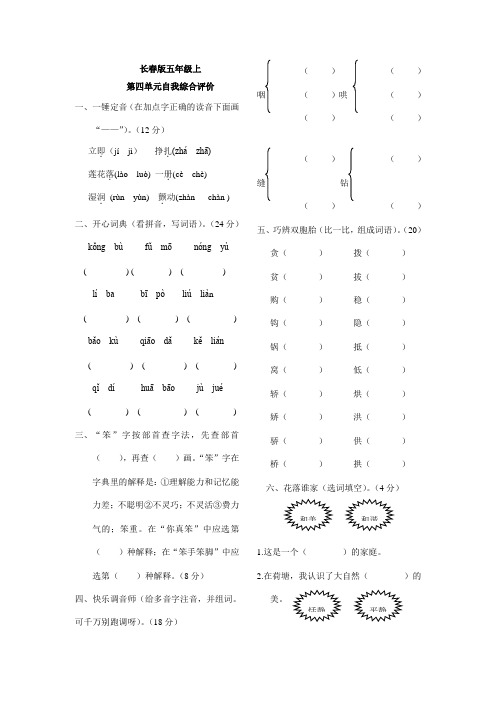 长春版五年级上语文第四单元自我综合评价及答案