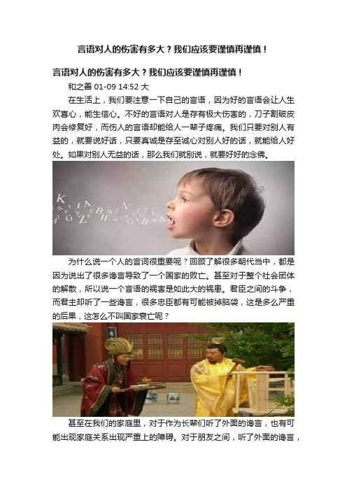 言语对人的伤害有多大？我们应该要谨慎再谨慎！