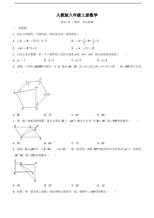 人教版八年级上册数学单元练习 第11章 三角形 含答案