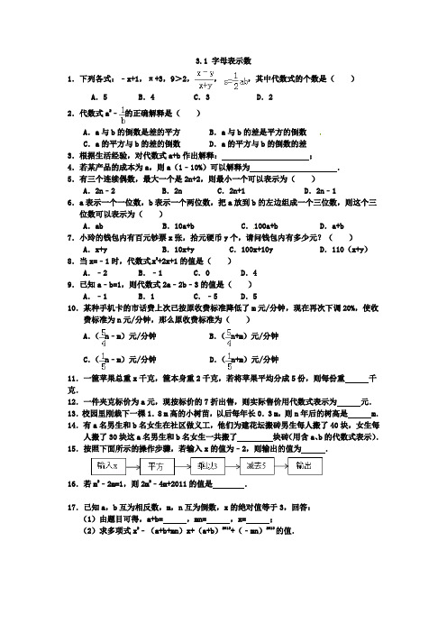 七年级数学上第三章分节练习题