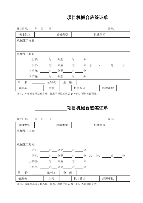 机械费用签证单