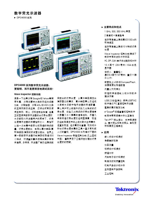 Tektronix DPO4000系列数字荧光示波器 说明书