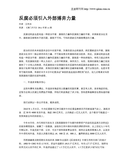 反腐必须引入外部博弈力量