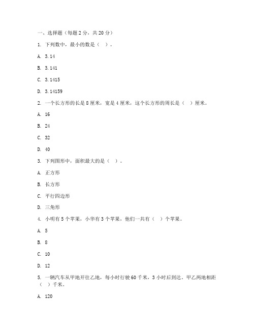 沈河期末三年级上数学试卷