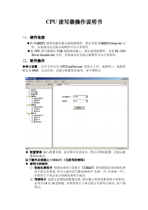 CPU读写器操作说明书