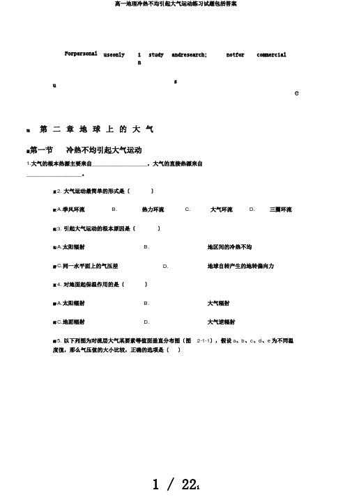 高一地理冷热不均引起大气运动练习试题包括答案