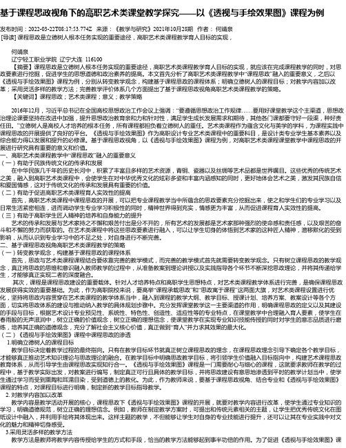 基于课程思政视角下的高职艺术类课堂教学探究——以《透视与手绘效果图》课程为例