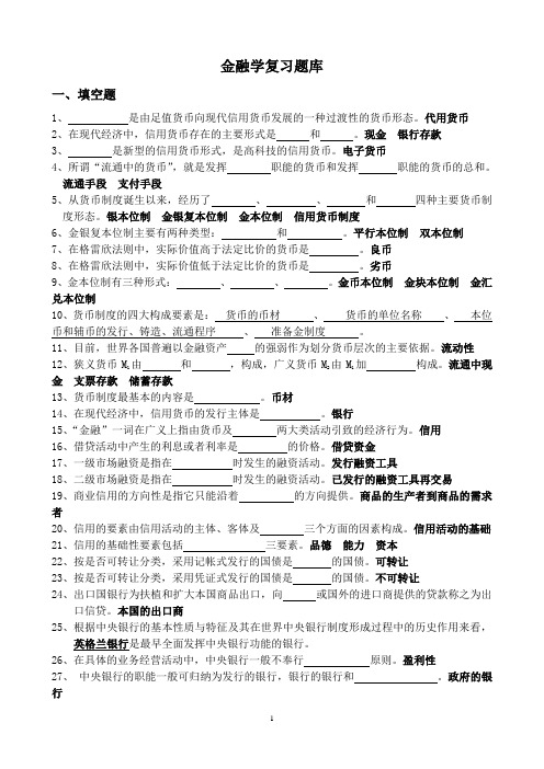 金融学题库(含答案)