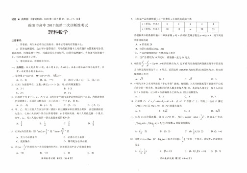 绵阳市2020届二诊理科数学试题及答题