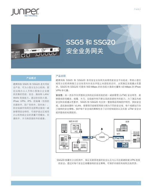 ssg5和ssg20防火墙产品介绍