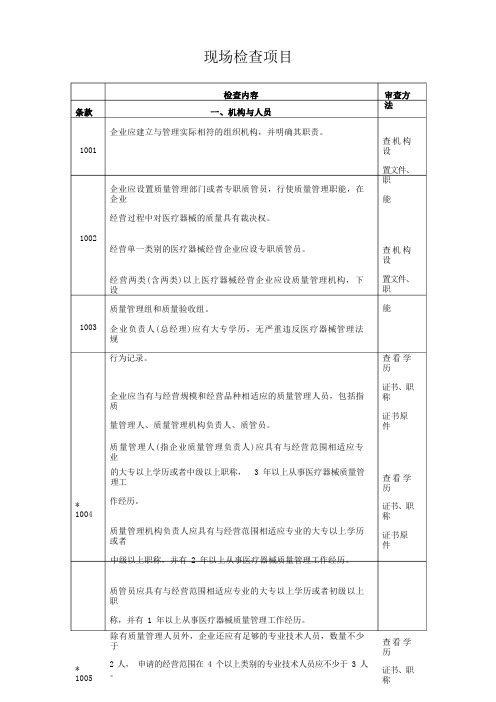 医疗器械最新验收标准