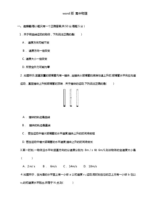 甘肃省临夏中学2020┄2021学年高一物理下学期第一次月考试题特长班