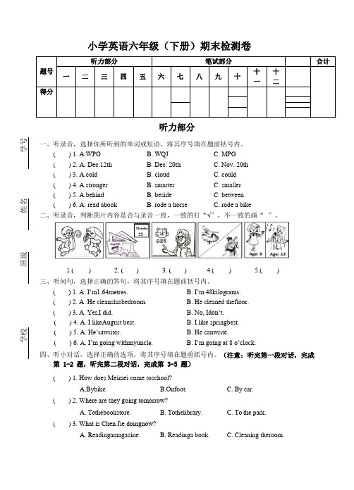 PEP小学六年级英语下册期末试卷及答案