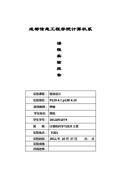 《C语言程序设计基础》上机实验报告(模版)