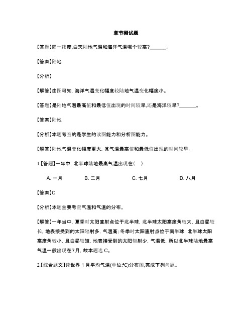 初中地理人教版七年级上第三章 天气与气候第二节 气温的变化与分布-章节测试习题(7)