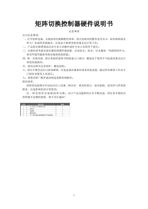 矩阵切换控制器硬件说明书