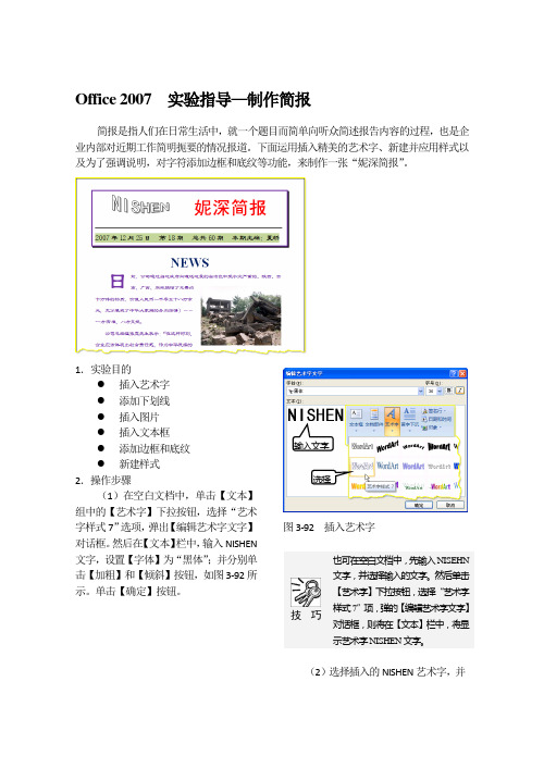 Office 2007  实验指导—制作简报