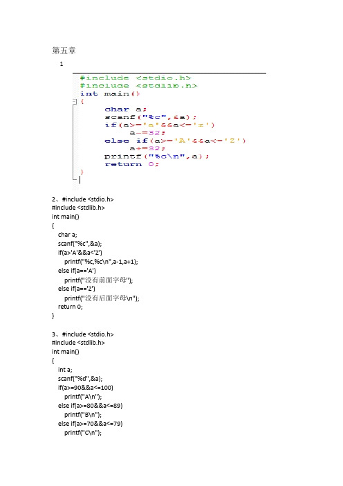 c语言(第二版朱鸣华)课后编程题答案