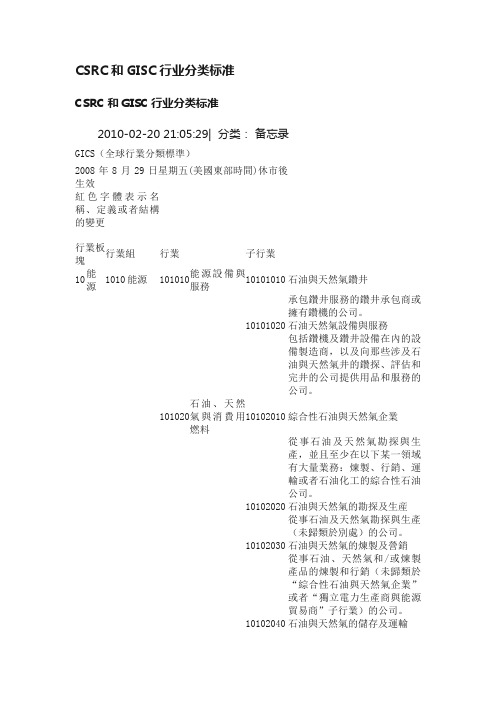 CSRC和GISC行业分类标准