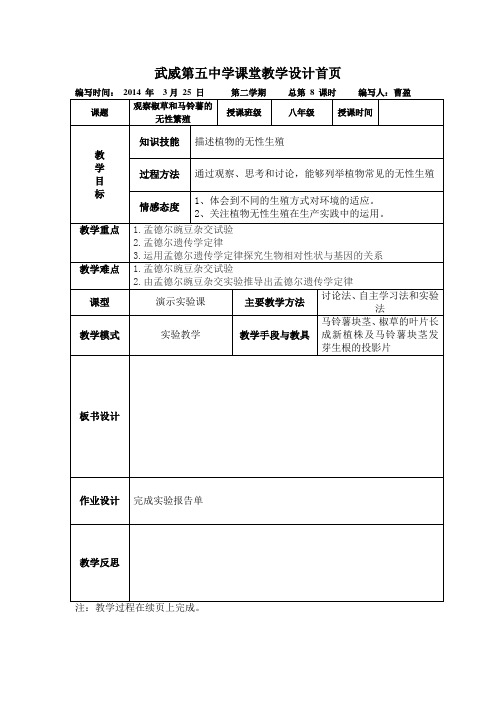 观察椒草和马铃薯的无性繁殖