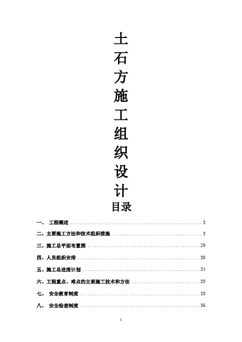 大型土石方工程机械开挖施工方案