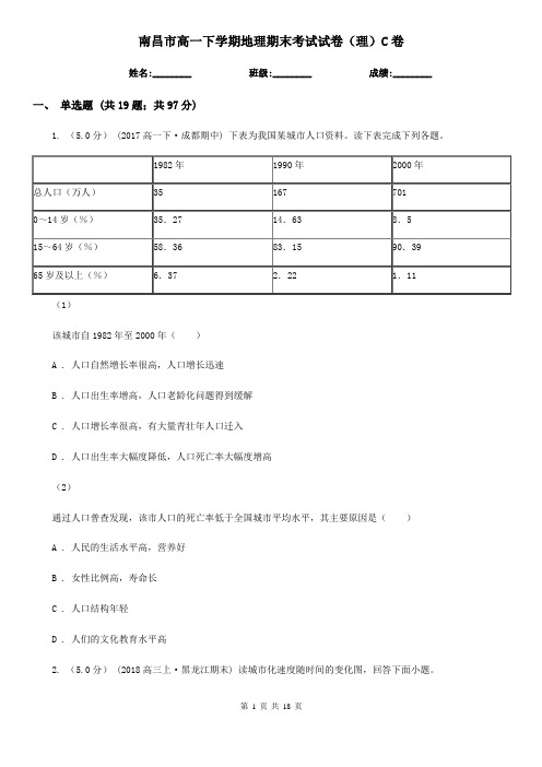 南昌市高一下学期地理期末考试试卷(理)C卷