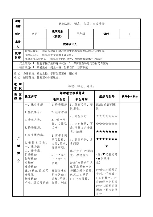 五六年级体育教案：稍息、立正、向右看齐