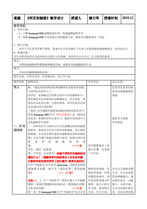 网页的链接教学设计