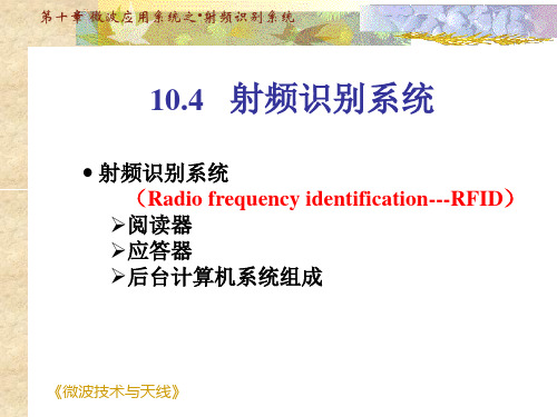 微波技术与天线--刘学观-第10