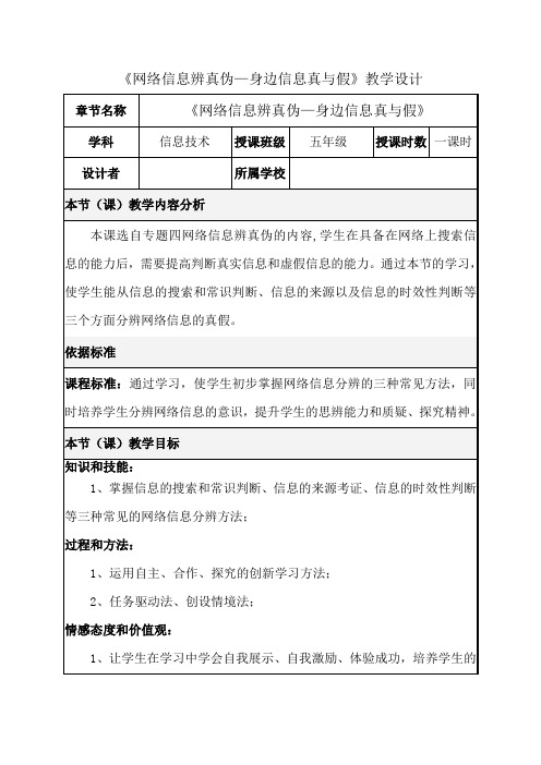 网络信息辨真伪——身边信息的真与假